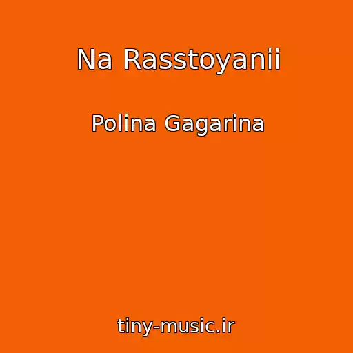 کاور آهنگ Na Rasstoyanii از Polina Gagarina