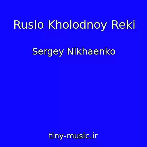 کاور آهنگ Ruslo Kholodnoy Reki از Sergey Nikhaenko