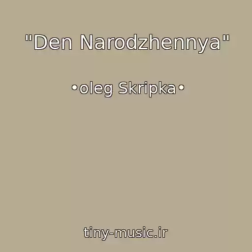 کاور آهنگ "Den Narodzhennya" از •oleg Skripka•