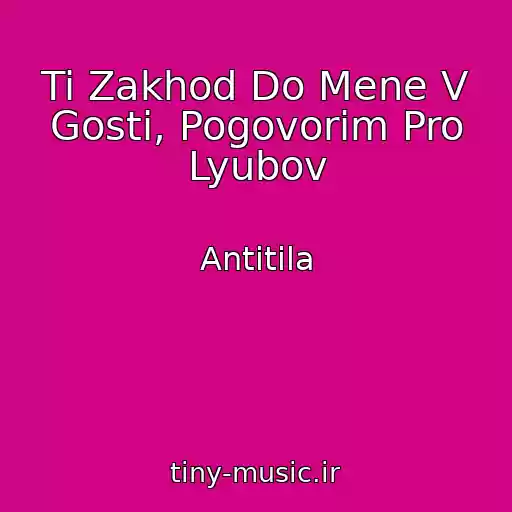 کاور آهنگ Ti Zakhod Do Mene V Gostі, Pogovorim Pro Lyubov از Antitіla