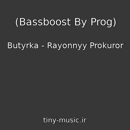 کاور آهنگ (Bassboost By Prog) از Butyrka - Rayonnyy Prokuror
