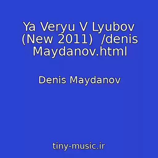 کاور آهنگ Ya Veryu V Lyubov (New 2011)  /denis Maydanov.html از Denis Maydanov