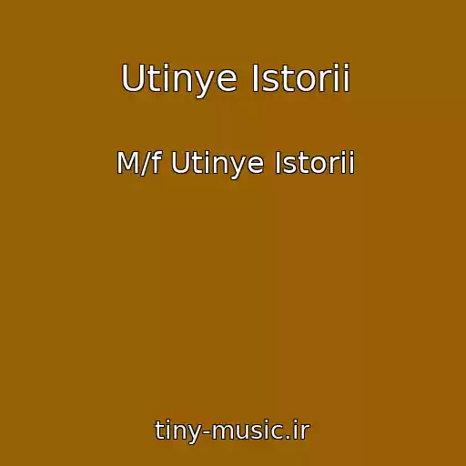 کاور آهنگ Utinye Istorii از M/f Utinye Istorii