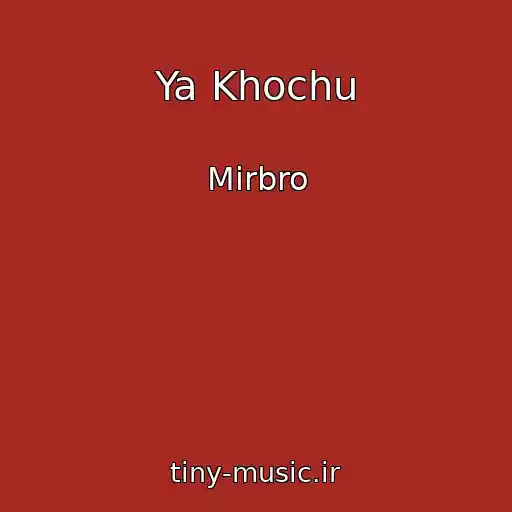 کاور آهنگ Ya Khochu از Mirbro
