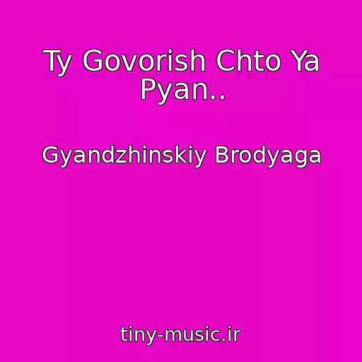 کاور آهنگ Ty Govorish Chto Ya Pyan.. از Gyandzhinskiy Brodyaga