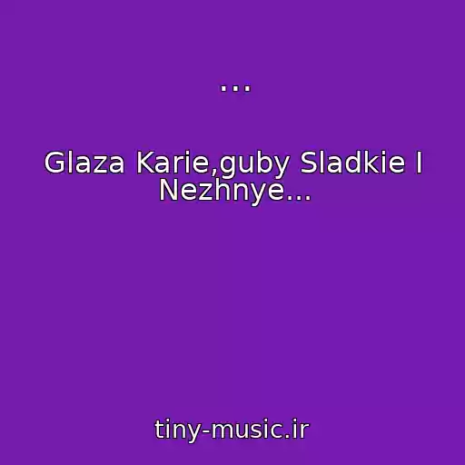کاور آهنگ ... از Glaza Karie,guby Sladkie I Nezhnye...