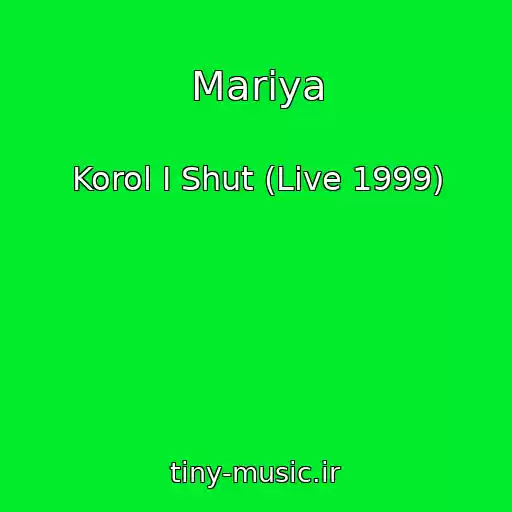 کاور آهنگ Mariya از Korol I Shut (Live 1999)
