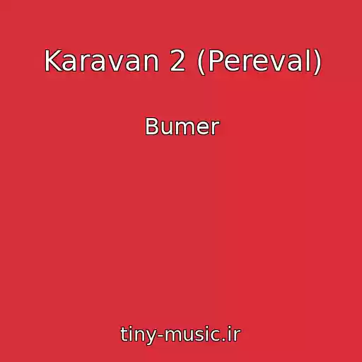 کاور آهنگ Karavan 2 (Pereval) از Bumer