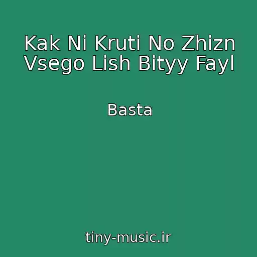 کاور آهنگ Kak Ni Kruti No Zhizn Vsego Lish Bityy Fayl از Basta