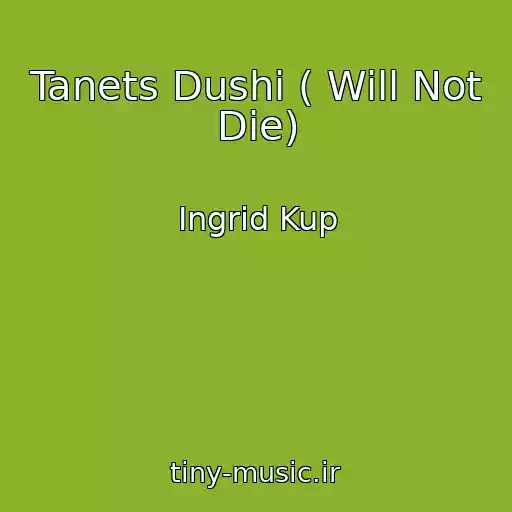 کاور آهنگ Tanets Dushi ( Will Not Die) از Ingrid Kup