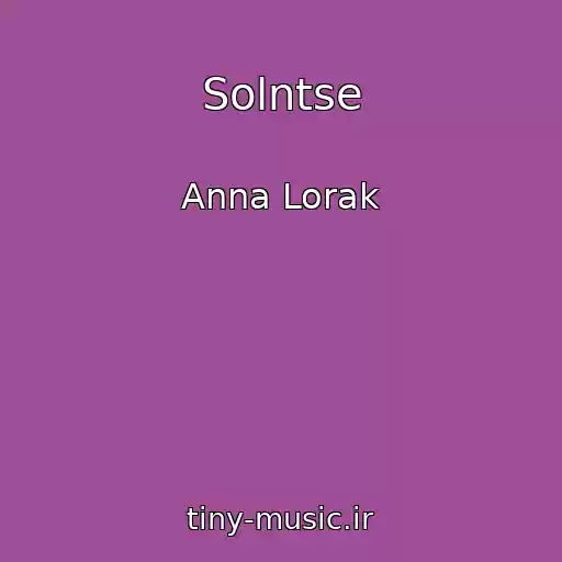 کاور آهنگ Solntse از Anna Lorak