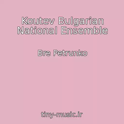 کاور آهنگ Koutev Bulgarian National Ensemble از Bre Petrunko