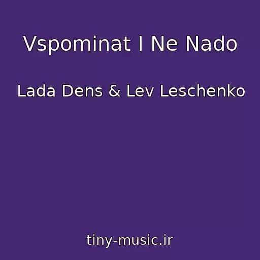 کاور آهنگ Vspominat I Ne Nado از Lada Dens & Lev Leschenko