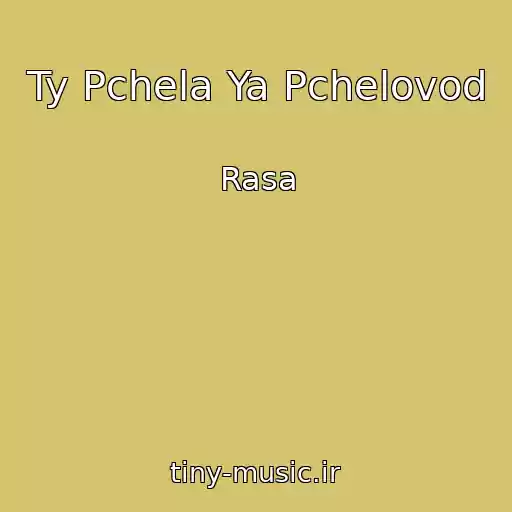 کاور آهنگ Ty Pchela Ya Pchelovod از Rasa