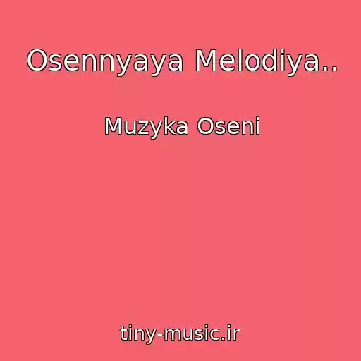 کاور آهنگ Osennyaya Melodiya.. از Muzyka Oseni