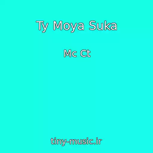 کاور آهنگ Ty Moya Suka از Mc Ct