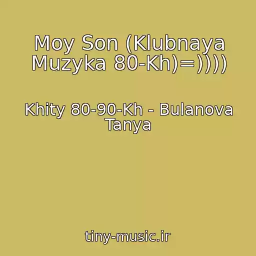 کاور آهنگ Moy Son (Klubnaya Muzyka 80-Kh)=)))) از Khity 80-90-Kh - Bulanova Tanya