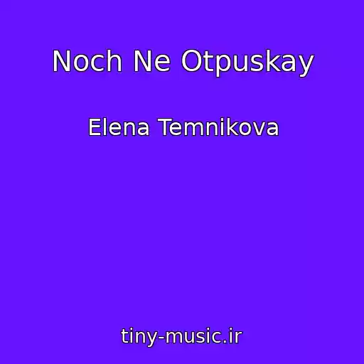 کاور آهنگ Noch Ne Otpuskay از Elena Temnikova