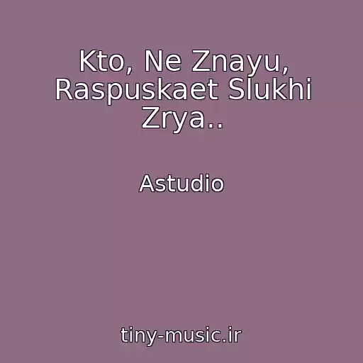 کاور آهنگ Kto, Ne Znayu, Raspuskaet Slukhi Zrya.. از Astudio