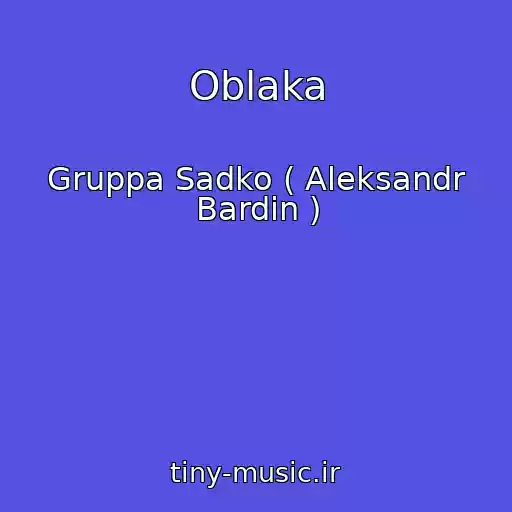 کاور آهنگ Oblaka از Gruppa Sadko ( Aleksandr Bardin )