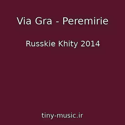 کاور آهنگ Via Gra - Peremirie از Russkie Khity 2014