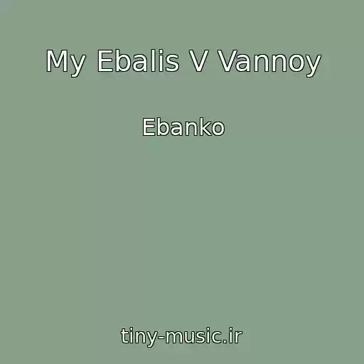 کاور آهنگ My Ebalis V Vannoy از Ebanko