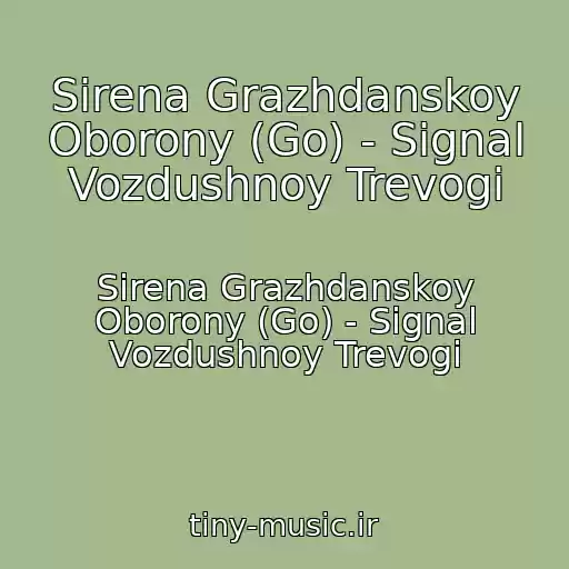 کاور آهنگ Sirena Grazhdanskoy Oborony (Go) - Signal Vozdushnoy Trevogi از Sirena Grazhdanskoy Oborony (Go) - Signal Vozdushnoy Trevogi