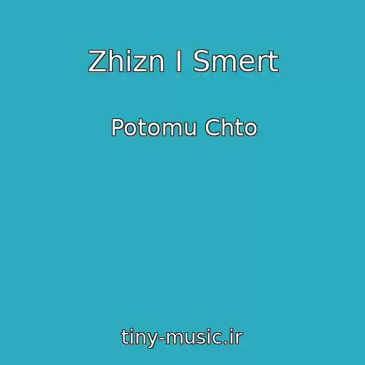 کاور آهنگ Zhizn I Smert از Potomu Chto