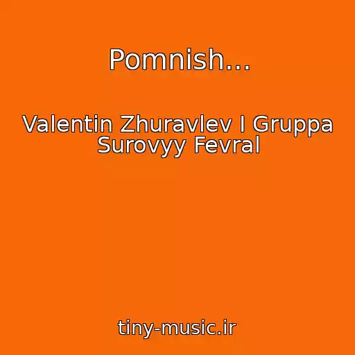 کاور آهنگ Pomnish... از Valentin Zhuravlev I Gruppa Surovyy Fevral
