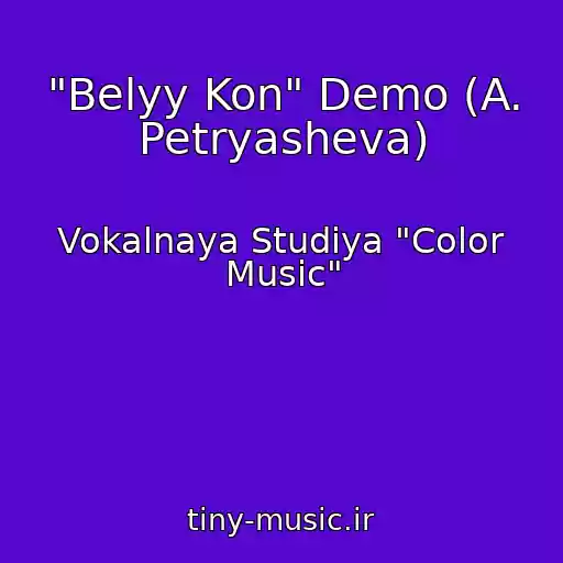 کاور آهنگ "Belyy Kon" Demo (A. Petryasheva) از Vokalnaya Studiya "Color Music"