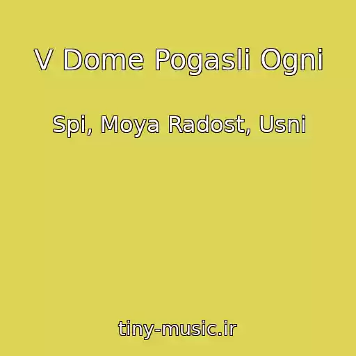 کاور آهنگ V Dome Pogasli Ogni از Spi, Moya Radost, Usni