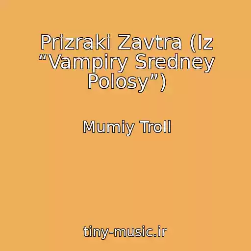 کاور آهنگ Prizraki Zavtra (Iz “Vampiry Sredney Polosy”) از Mumiy Troll