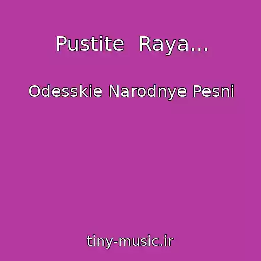 کاور آهنگ Pustite  Raya... از Odesskie Narodnye Pesni