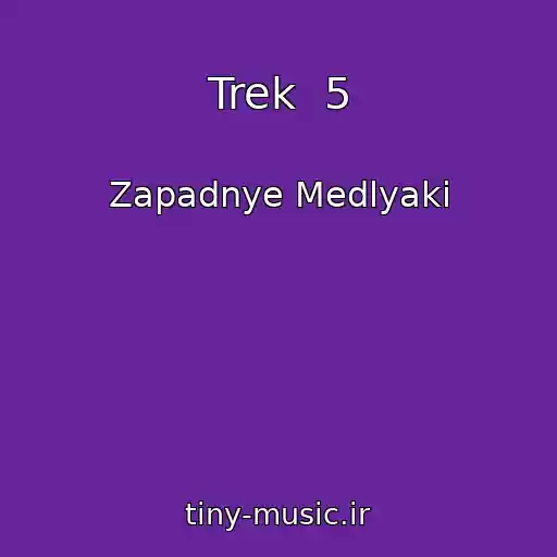 کاور آهنگ Trek  5 از Zapadnye Medlyaki