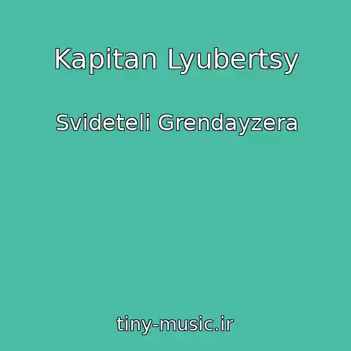 کاور آهنگ Kapitan Lyubertsy از Svideteli Grendayzera