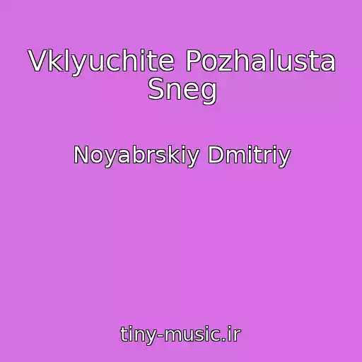کاور آهنگ Vklyuchite Pozhalusta Sneg از Noyabrskiy Dmitriy