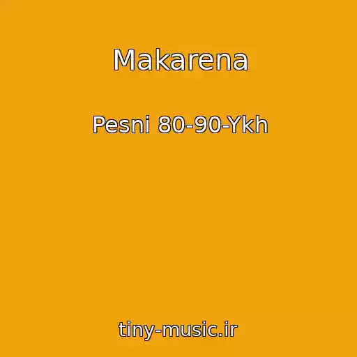 کاور آهنگ Makarena از Pesni 80-90-Ykh