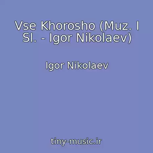 کاور آهنگ Vse Khorosho (Muz. I Sl. - Igor Nikolaev) از Igor Nikolaev