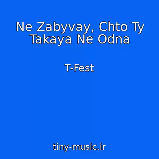 کاور آهنگ Ne Zabyvay, Chto Ty Takaya Ne Odna از T-Fest