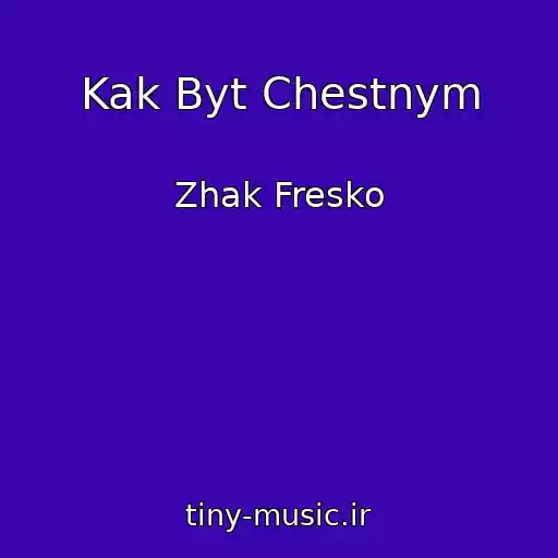 کاور آهنگ Kak Byt Chestnym از Zhak Fresko
