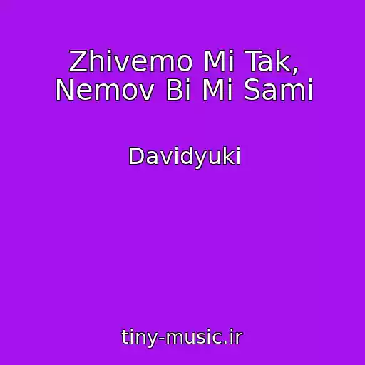 کاور آهنگ Zhivemo Mi Tak, Nemov Bi Mi Samі از Davidyuki