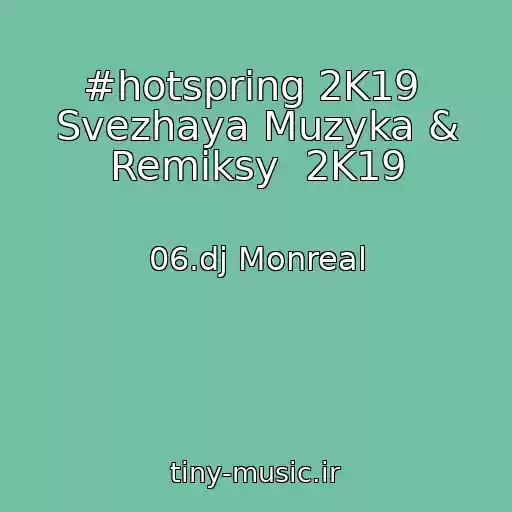 کاور آهنگ #hotspring 2K19  Svezhaya Muzyka & Remiksy  2K19 از 06.dj Monreal