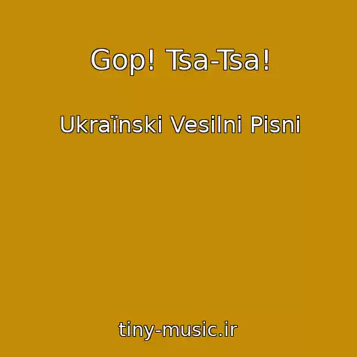 کاور آهنگ Gop! Tsa-Tsa! از Ukraїnskі Vesіlnі Pіsnі