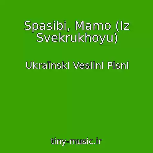 کاور آهنگ Spasibі, Mamo (Iz Svekrukhoyu) از Ukraїnskі Vesіlnі Pіsnі