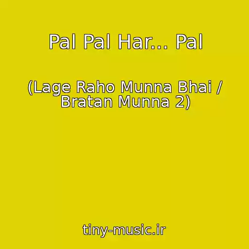 کاور آهنگ Pal Pal Har... Pal از (Lage Raho Munna Bhai / Bratan Munna 2)