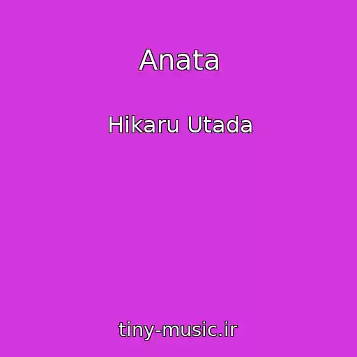 کاور آهنگ Anata از Hikaru Utada