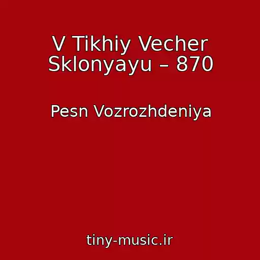 کاور آهنگ V Tikhiy Vecher Sklonyayu – 870 از Pesn Vozrozhdeniya