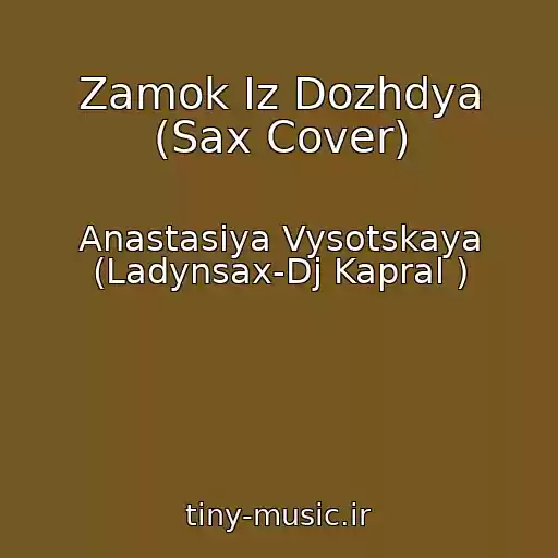 کاور آهنگ Zamok Iz Dozhdya (Sax Cover) از Anastasiya Vysotskaya (Ladynsax-Dj Kapral )