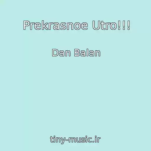 کاور آهنگ Prekrasnoe Utro!!! از Dan Balan