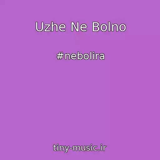 کاور آهنگ Uzhe Ne Bolno از #nebolira